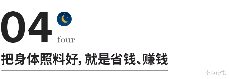 医院|把身体照顾好，就是在赚钱