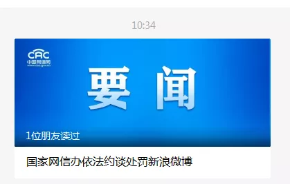 新浪微博|新浪微博被约谈，罚300万！刚刚回应