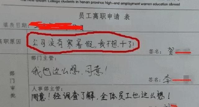 全能辣妈plus|00后嚣张“辞职信”走红，离职原因太任性, 网友: 道出打工人心声