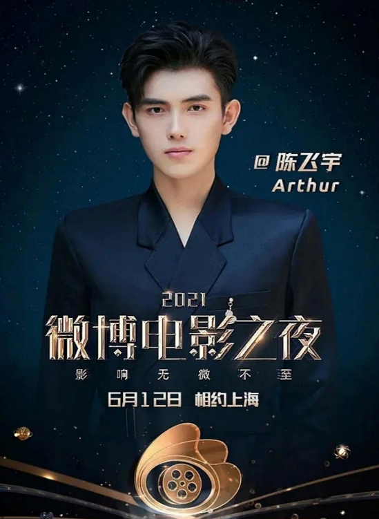 成龙|微博电影之夜官宣阵容，双男主cp粉盛宴，怎么只有一对成功合体了