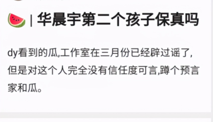 华晨宇|华晨宇又有二胎？而且生母还不是张碧晨？花花是娱乐圈的蒲公英？