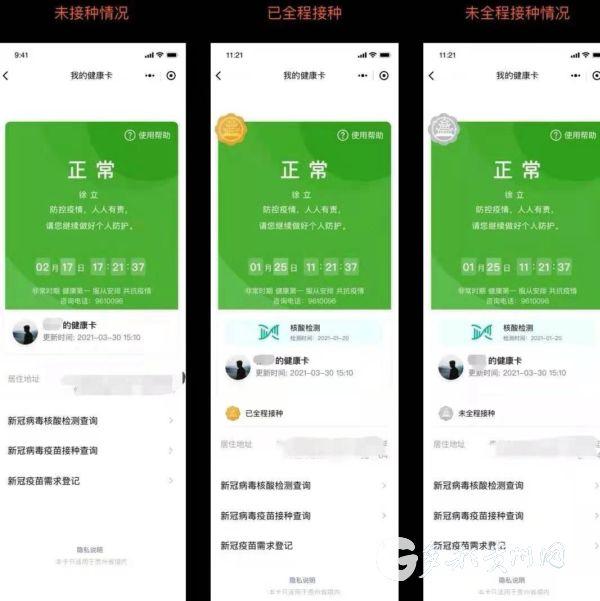 多彩贵州网 贵州健康码有金色勋章了！快来点亮