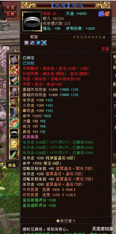 天山|天龙八部：身法流第一天山大烟鬼，165万分面板爆过，原点杀号