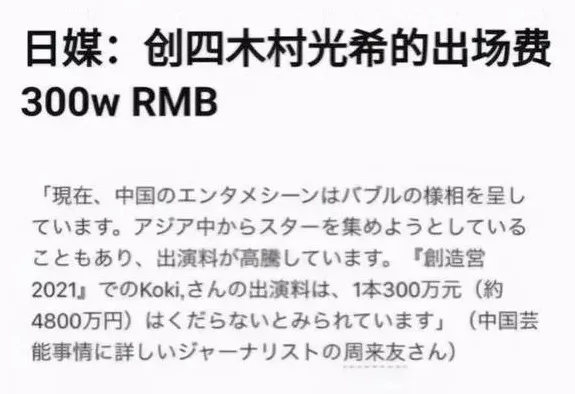 木村拓哉|一次300万！被全网骂惨：她吃相未免也太难看