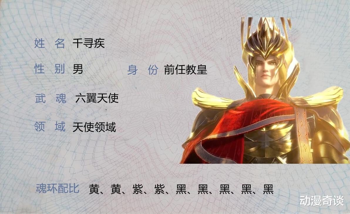 武魂|武魂殿强者身份证，千道流魂环配置抢眼，比比东有两个十万年魂环