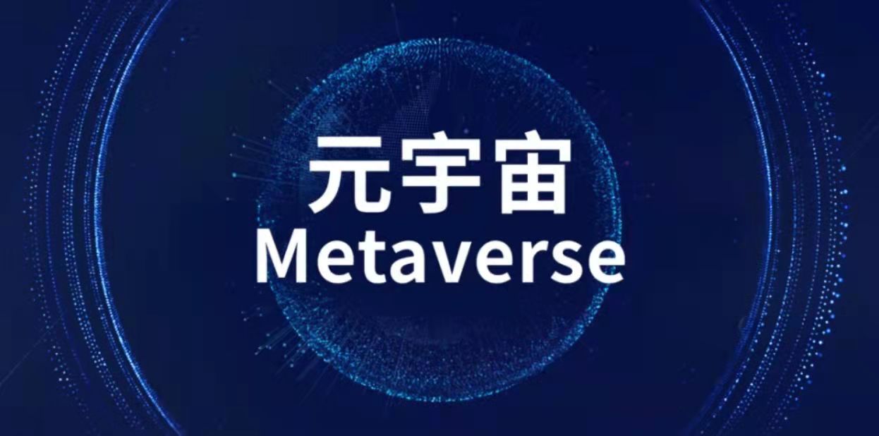 周鸿祎|360周鸿祎央视评元宇宙：新圈钱方式，会成为资本的噩梦吗
