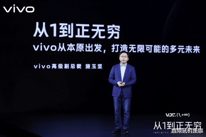 vivo|从1到正无穷，2021 vivo开发者大会让你重新认识vivo
