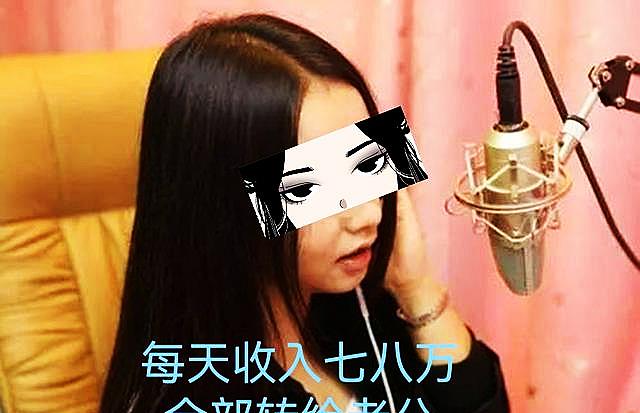 女主播|榜1大哥又崩溃了？女主播跟20多人“恋爱”，日入7万全给自家老公