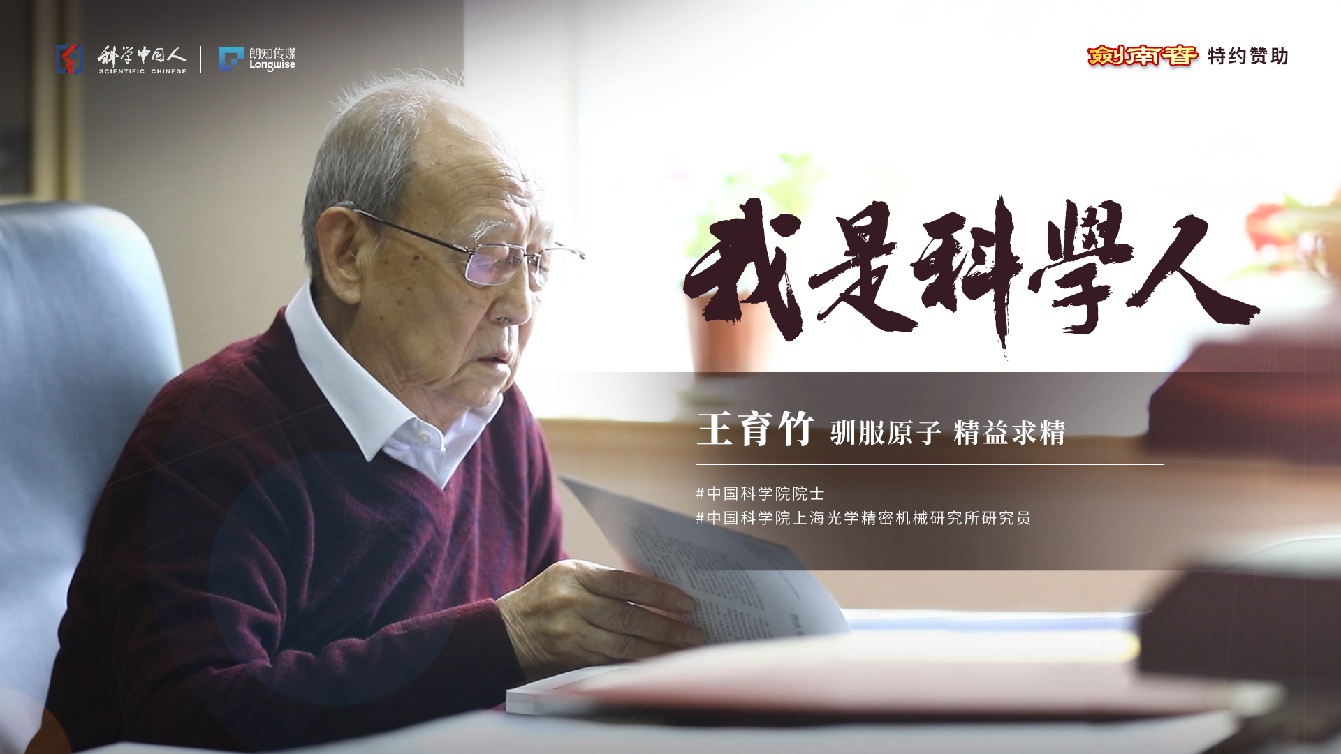 翼龙|他是我国原子钟开拓者之一，研制的冷原子钟跟着天宫二号上了天