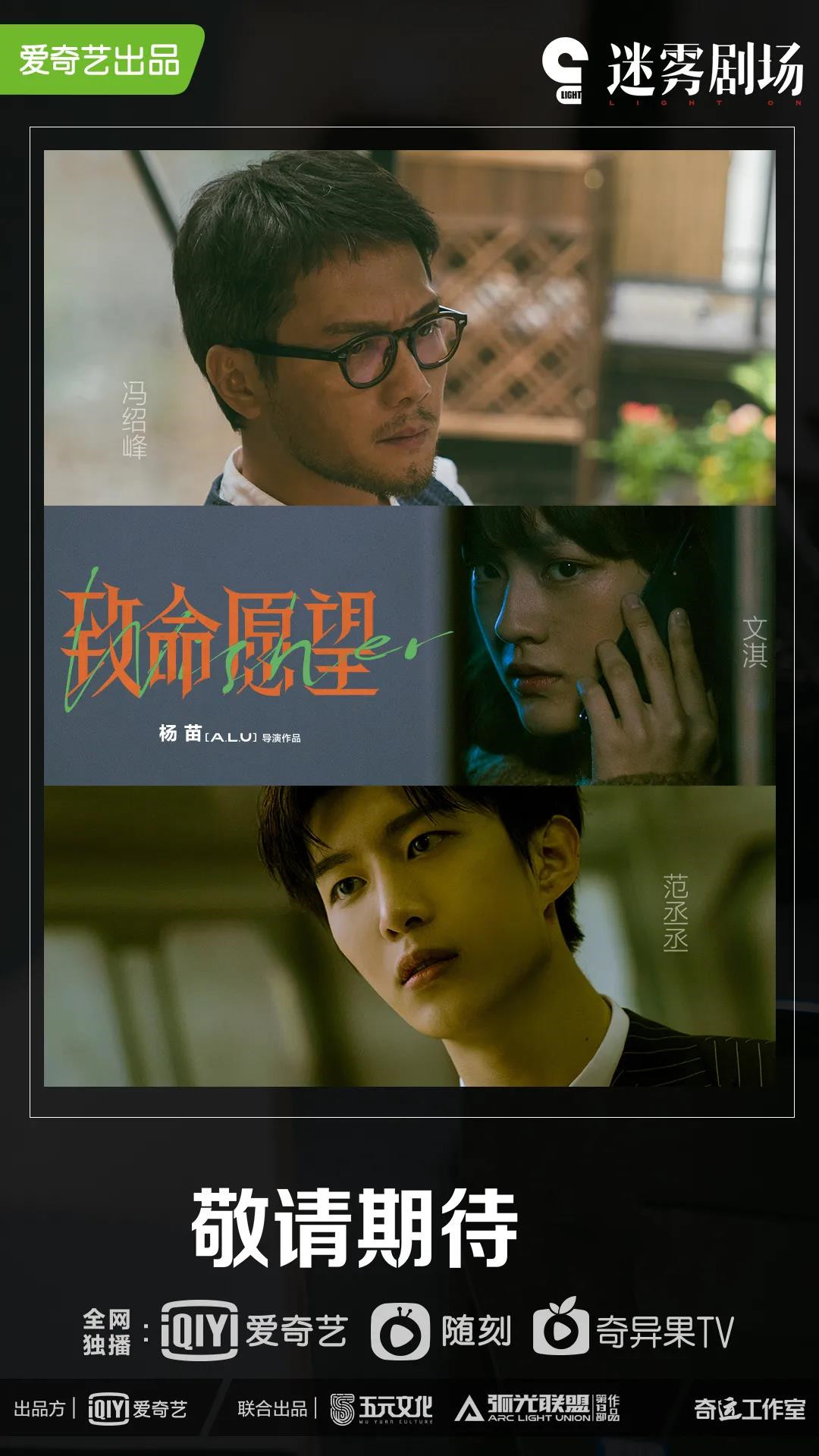 迪丽热巴|《迷雾剧场》回归预告曝光，“神仙阵容”拉满期待值！