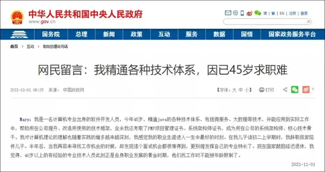 上海市|45岁程序员发帖求职，精通各种技术却连个面试机会都没有……