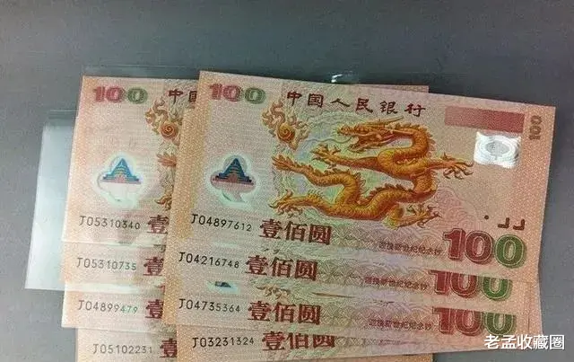 龙钞|2000年“千禧龙钞”纪念钞，收藏价值如何？