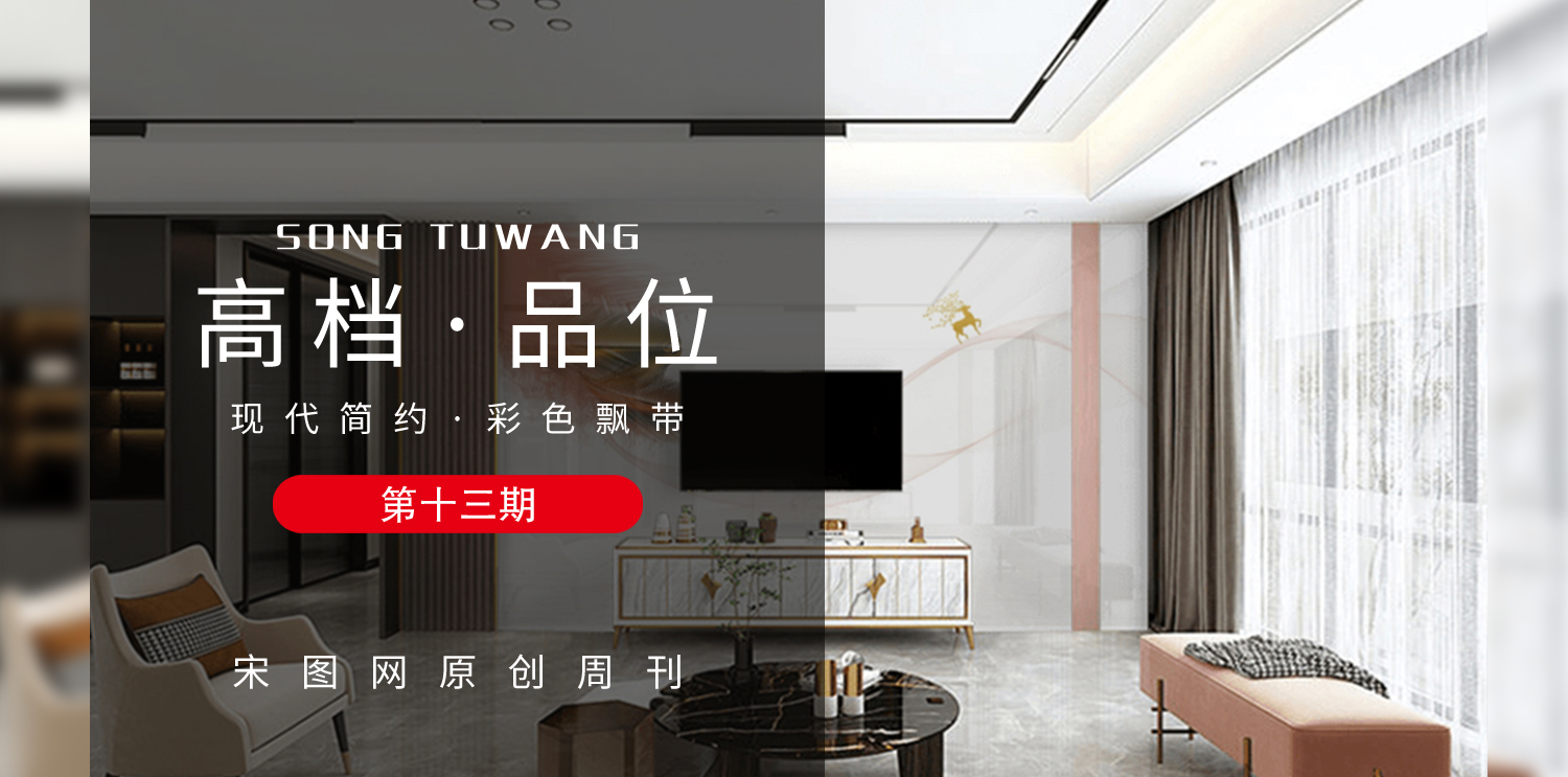 宋图网|现代简约·彩色飘带看一眼就迷上的背景墙