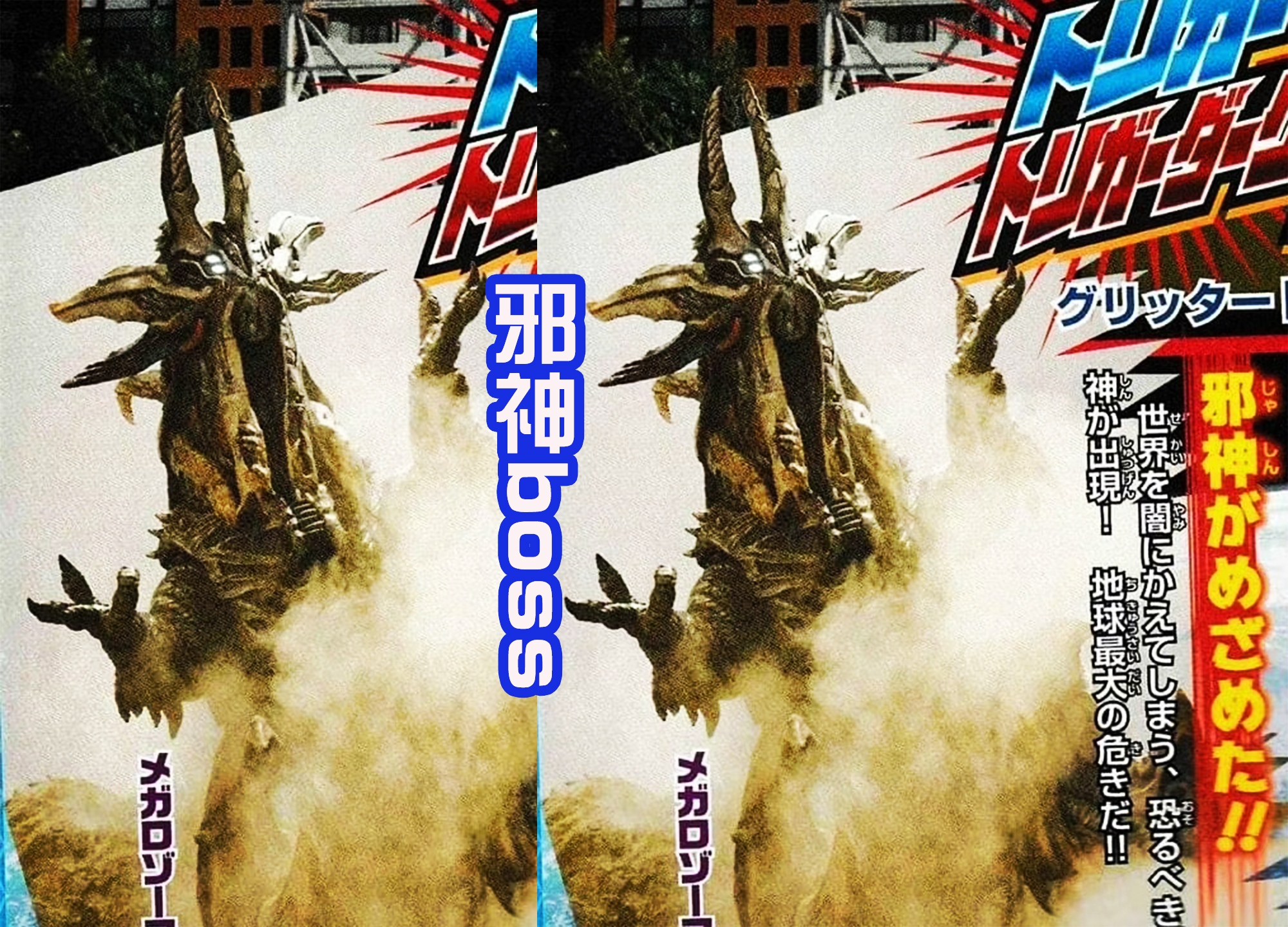 令和|特利迦新形态和BOSS亮相，戴卡和令和盖亚，也被大神绘制出来