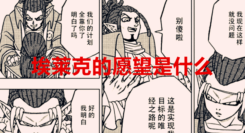 漫画|龙珠超78话漫画：这些未揭晓的伏笔，丰太郎是否还会圆回来？