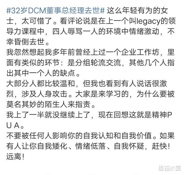 姐姐 32岁女高管，参加里程培训课时意外身亡，原来人真的会被骂死