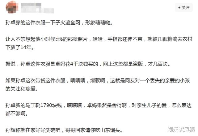 |豪横！孙卓新衣服成“爆款”，外套4000，鞋子1790，网友：应得的