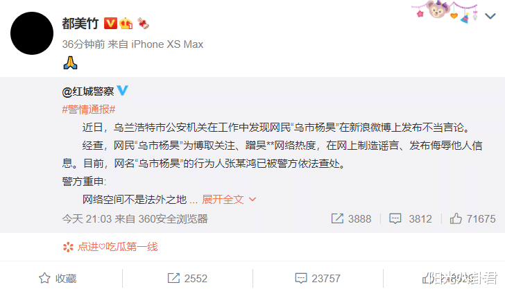 都美竹|警方通告坐实吴亦凡道德败坏，都美竹回应：受到伤害属实，一直吃药