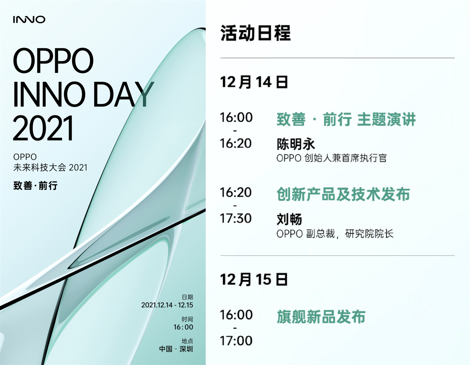 OPPO|科技春晚！OPPO未來科技大會官宣，元宇宙、折疊屏、自研芯引關注