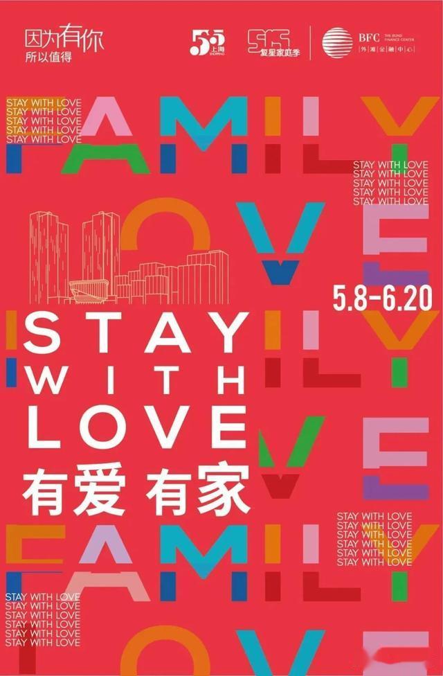 上海黄浦 黄浦家庭教育宣传周即将启动！“有爱有家”活力日等你来打卡～