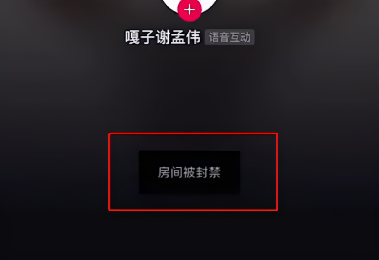 谢孟伟|卖酒直播间被封!嘎子的再次翻车,让“中国式虚伪”越来越受讽刺