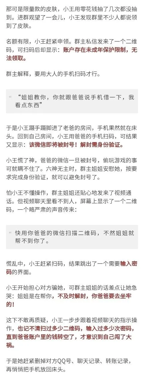 半岛晨报 细思极恐！一觉睡醒，深圳男子十几万没了，警方：女儿被“操控”