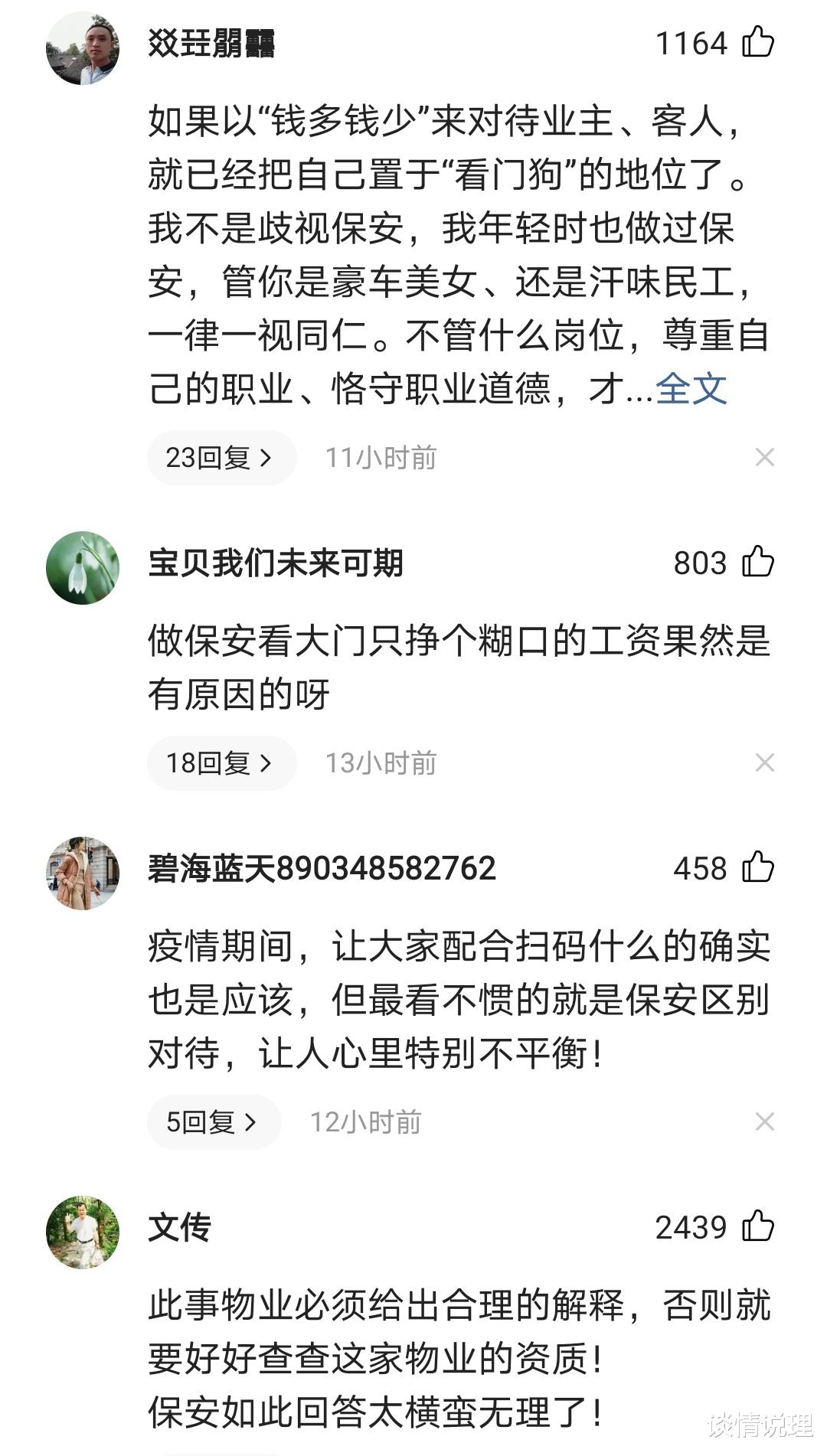 谈情说理|男子进小区拒绝扫码：前面奥迪不用扫？保安：他开的车比你好