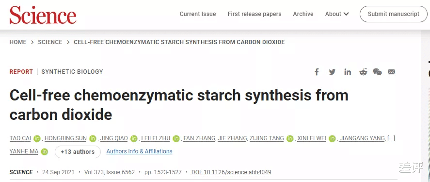 微生物 用二氧化碳合成淀粉？中国科学家今天靠这技术霸榜了科技圈