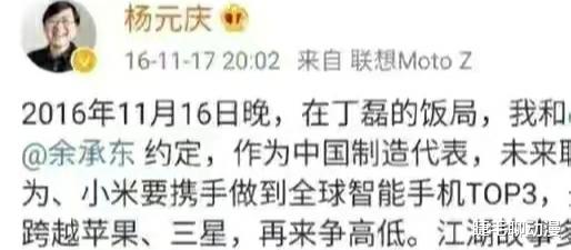 杨元庆|杨元庆曾跟雷军余承东约定，一起做全球手机TOP3，如今的结局很可笑