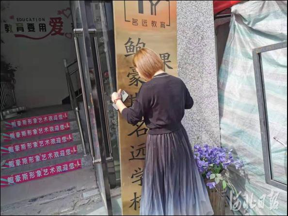 河北新闻网 未登记开展活动“鲍豪斯（河北）形象艺术学校”被取缔