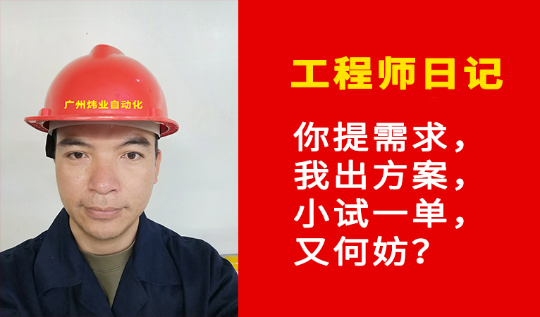 |自动化工程师日记278