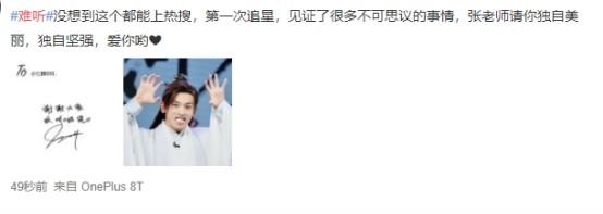 张哲瀚|同被嘲难听，王一博“老婆”挺身而出，张哲瀚粉丝只能躺平任嘲？