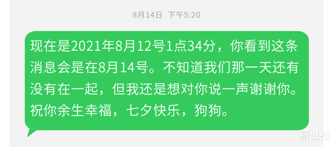 新世相|这就是你前任撤回的那条短信