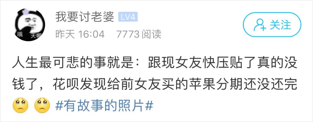  小伙：跟现女友快压贴了，发现给前女友买的苹果分期还没还完