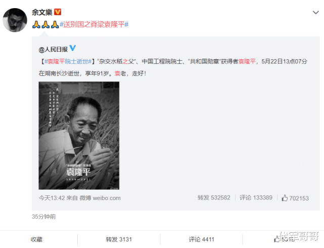 央视新闻|“杂交水稻之父”袁隆平逝世！第一时间发文悼念的明星都有谁？