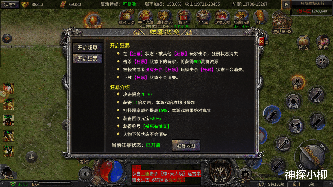 诺兰|冰雪传奇：新冰雪传奇狂暴之力有什么作用和好处！