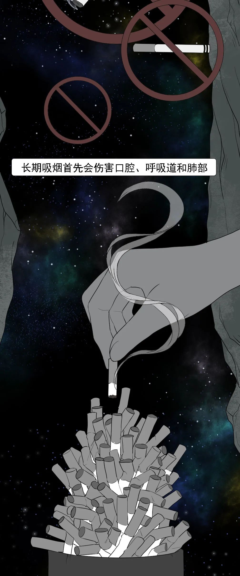 |漫画——吸烟有害健康