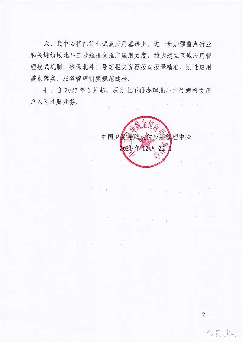 折叠屏|聚焦丨关于北斗短报文的最新通告；数字交通十四五发展规划发布