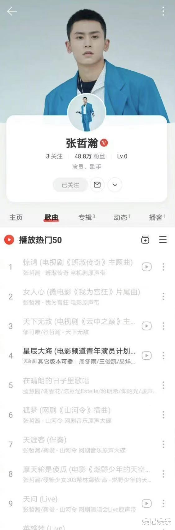 张哲瀚|张哲瀚正式被全网封禁，歌曲已经下架，代表作《山河令》也把他除名