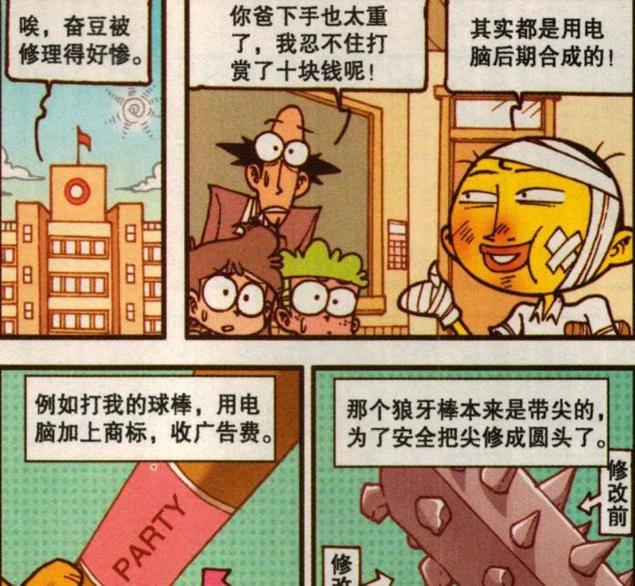 漫画|奋爹“一场直播”赚了“500万”，奋豆：一个愿打，一个愿挨！