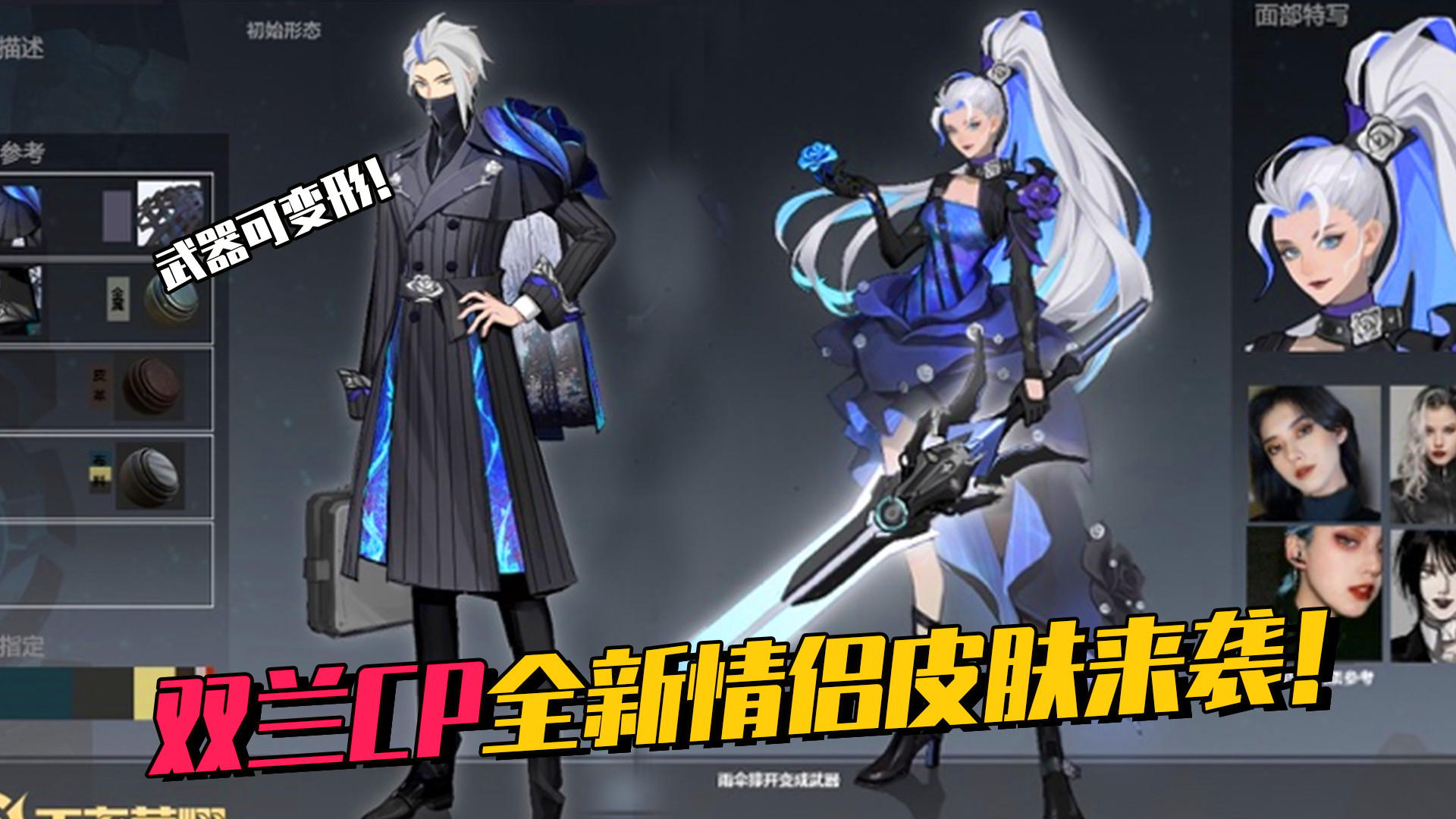 峡谷花木兰,兰陵王迎来新皮肤,城市特工全新主题,武器还能变形