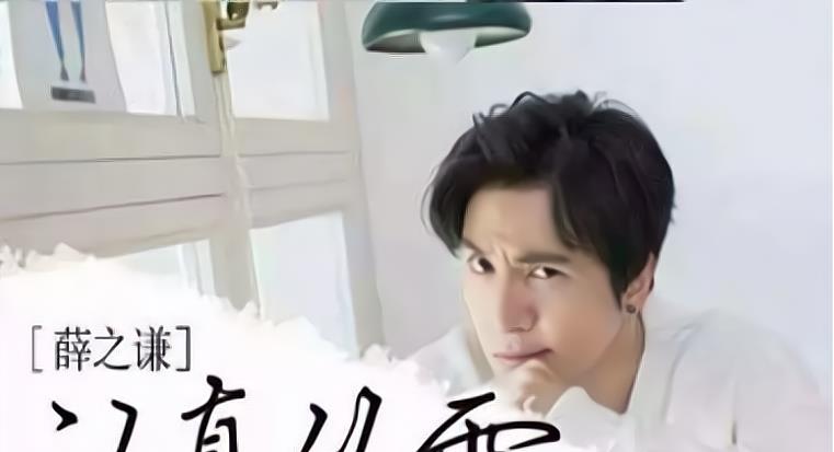 张雨绮|《我们的歌3》38岁的薛之谦凭啥跟林子祥齐秦平起平坐？四点原因