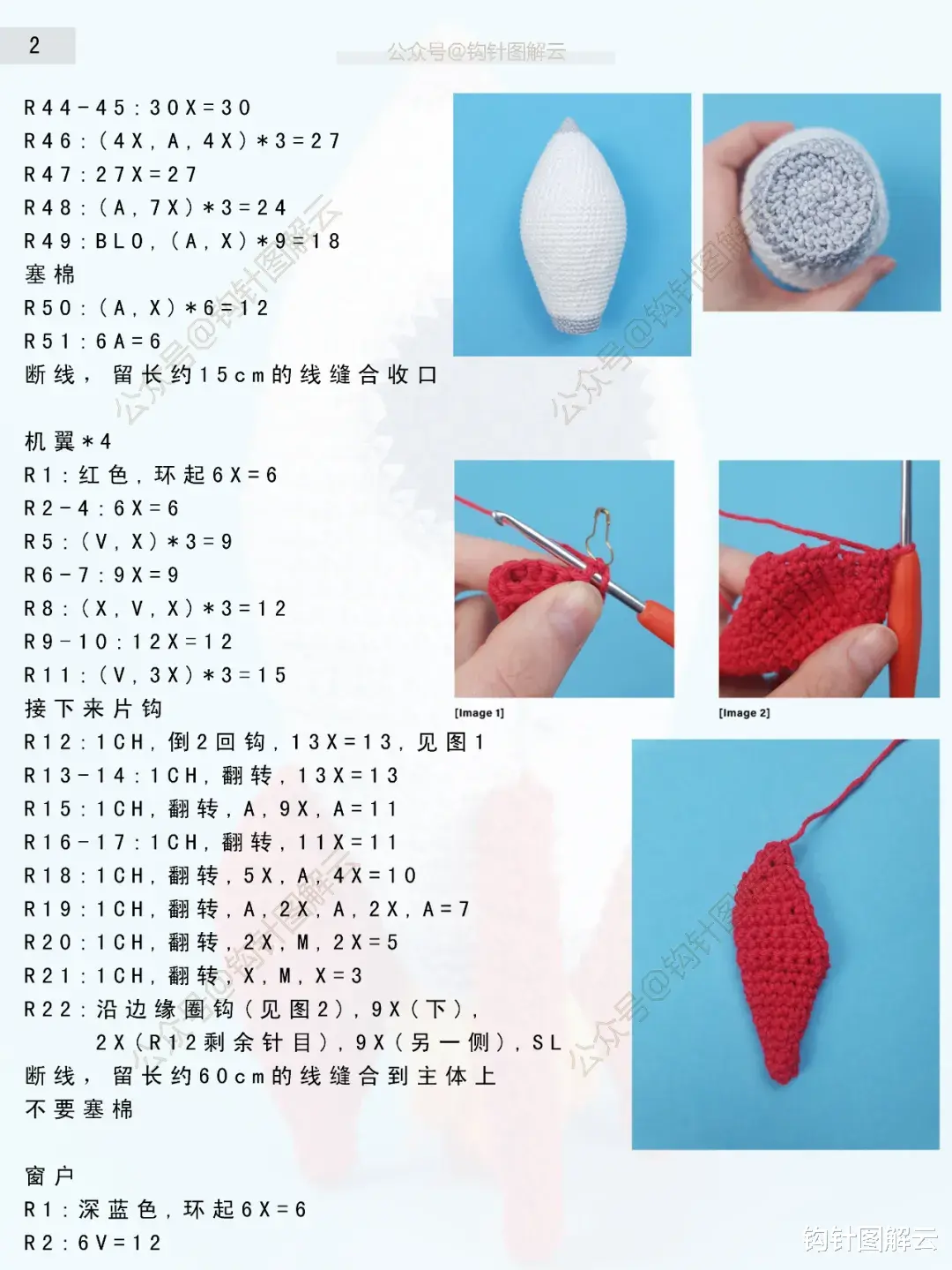 行星 钩针图解｜探月计划高能开启，宇航员乘着小火箭，一路向天，带你奔月啦！