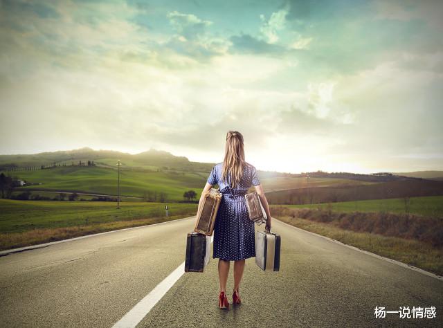 杨一说情感|为了不成为你的累赘，我宁愿让你误会，离开我，你会过得更好！