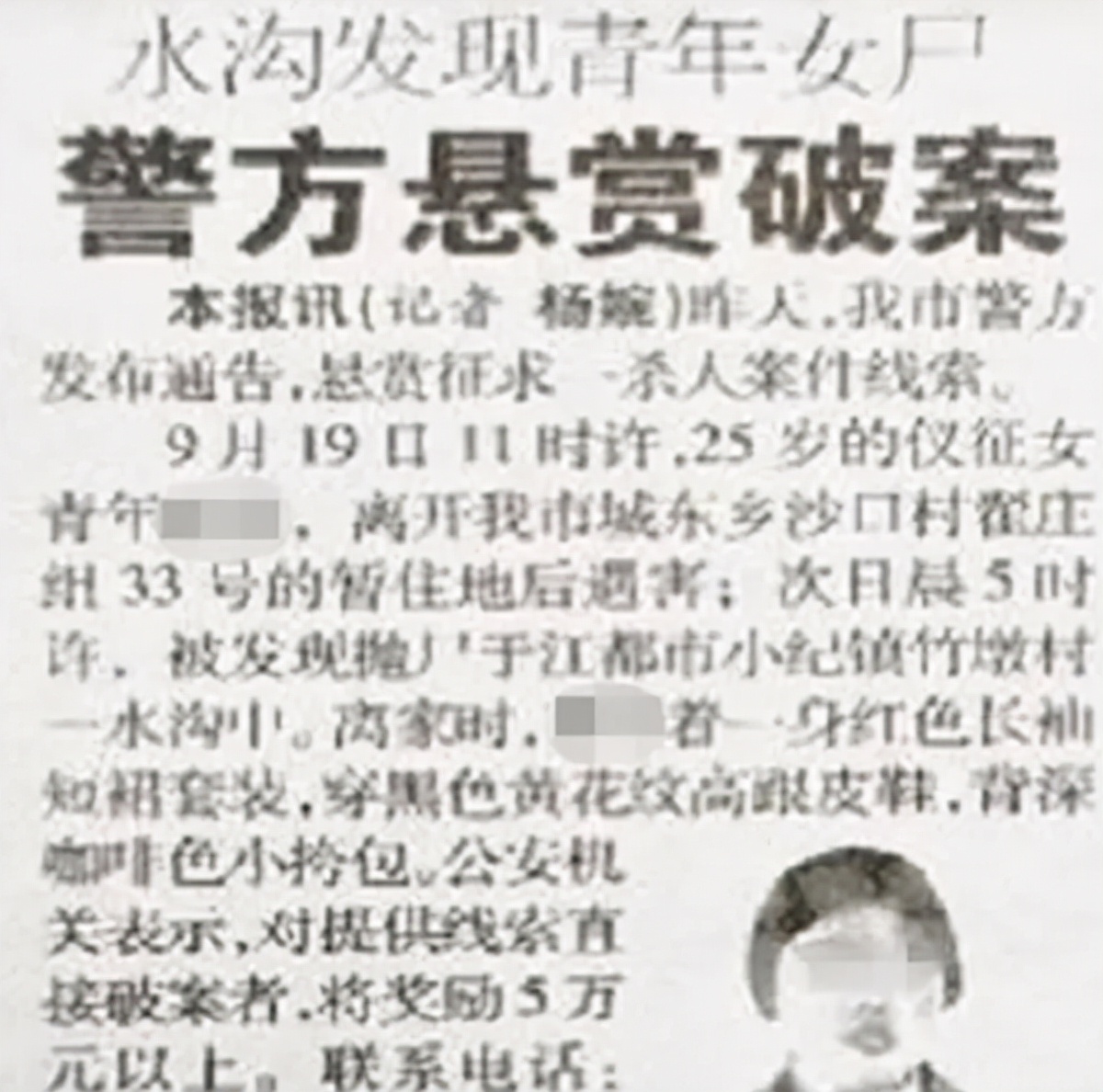 已婚女子为几百元出卖身体,反遭“客户”杀害
