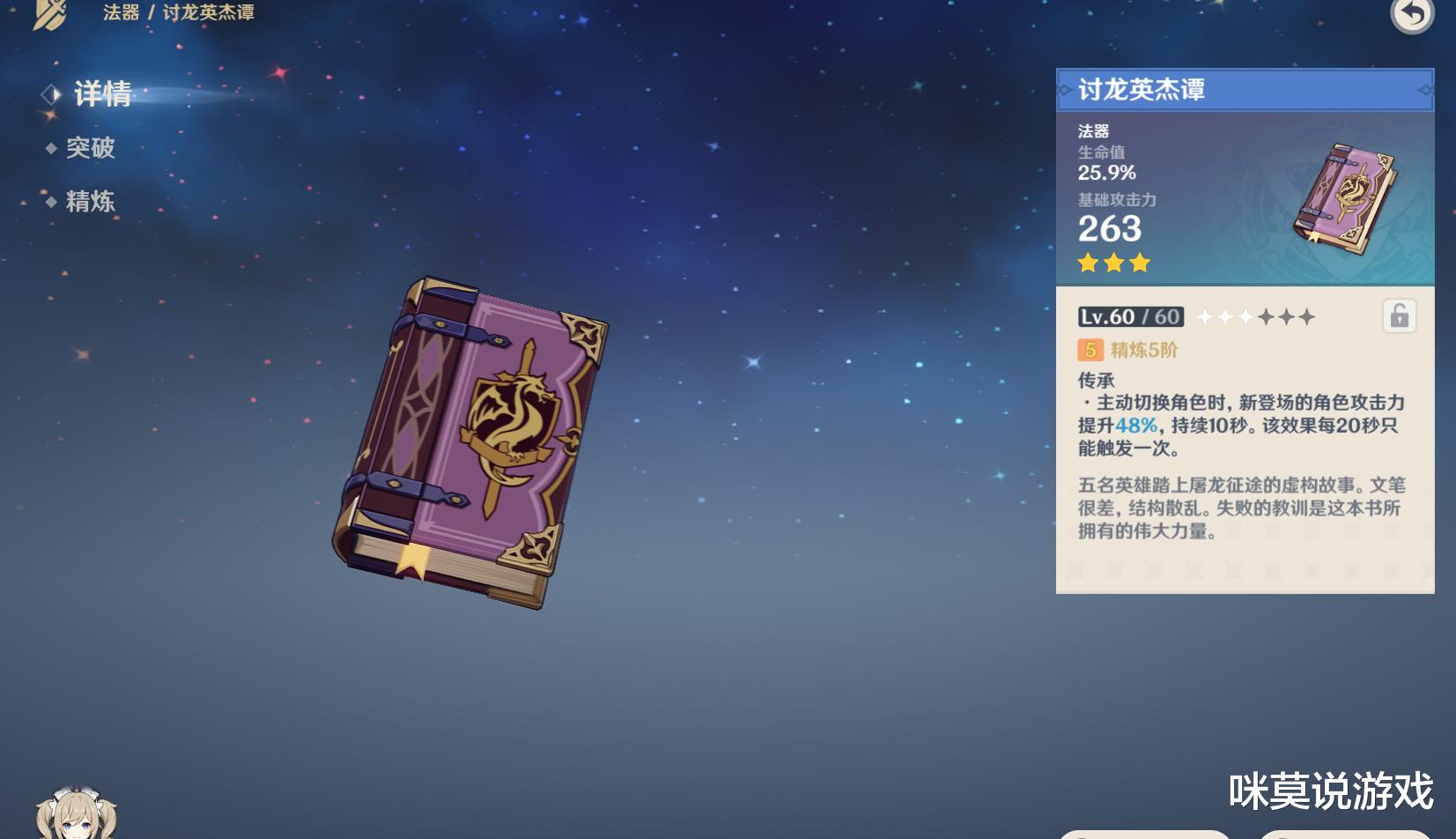 原神|原神：这四件武器的名字，一听就感觉很有来头，奈何等级只有3星