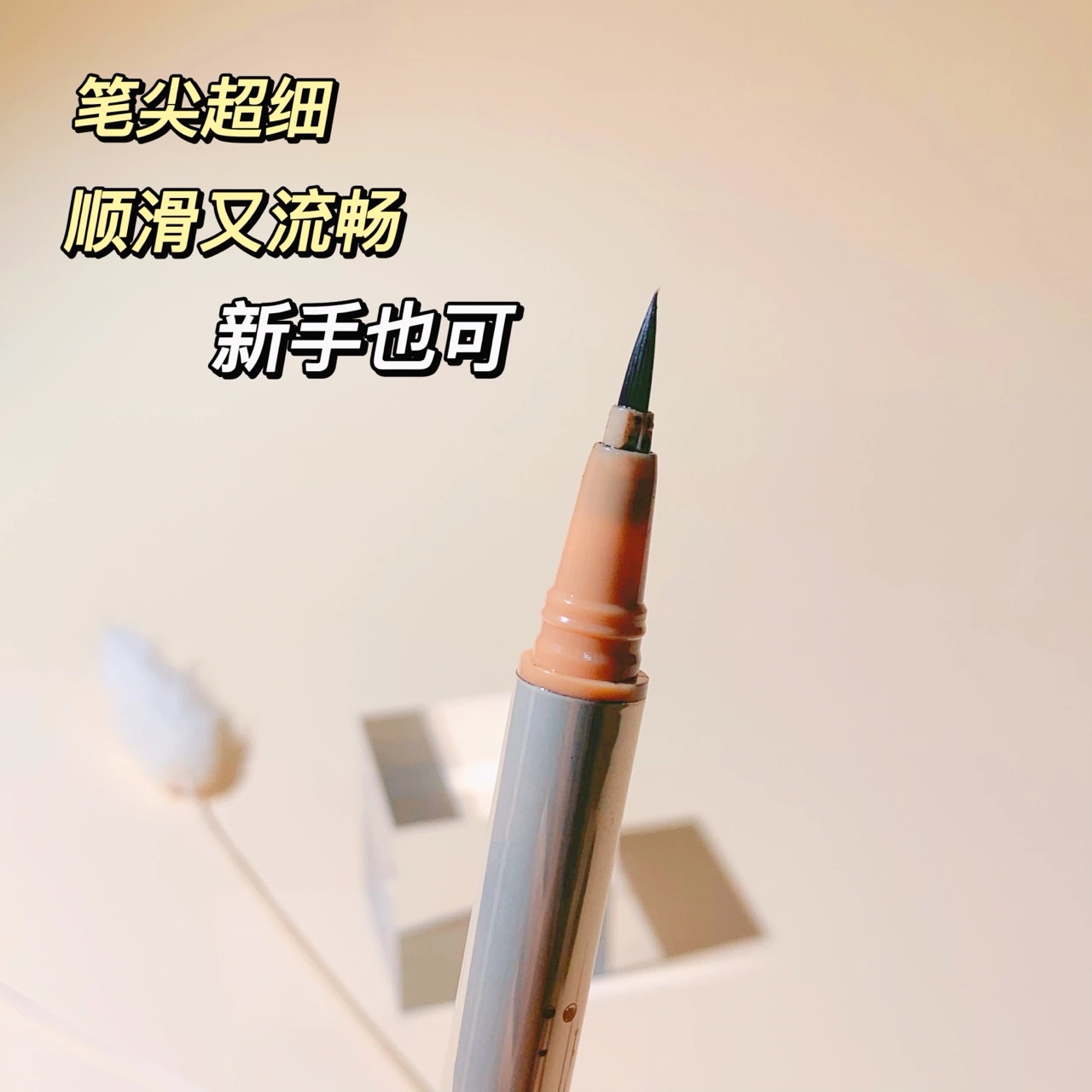洗发水 有没有不会画眼线的姐妹？