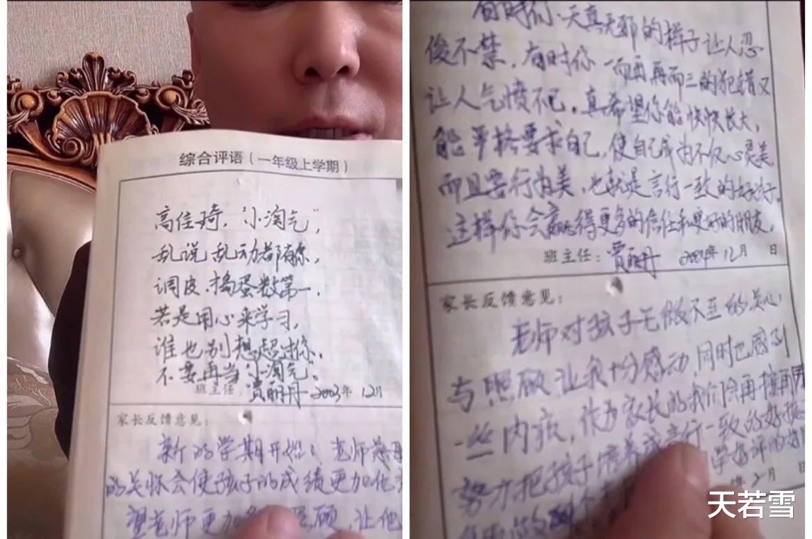 天若雪 驴家小胖偷拍二驴夫妇,MC高迪父亲爆料老师给高迪写的评语!