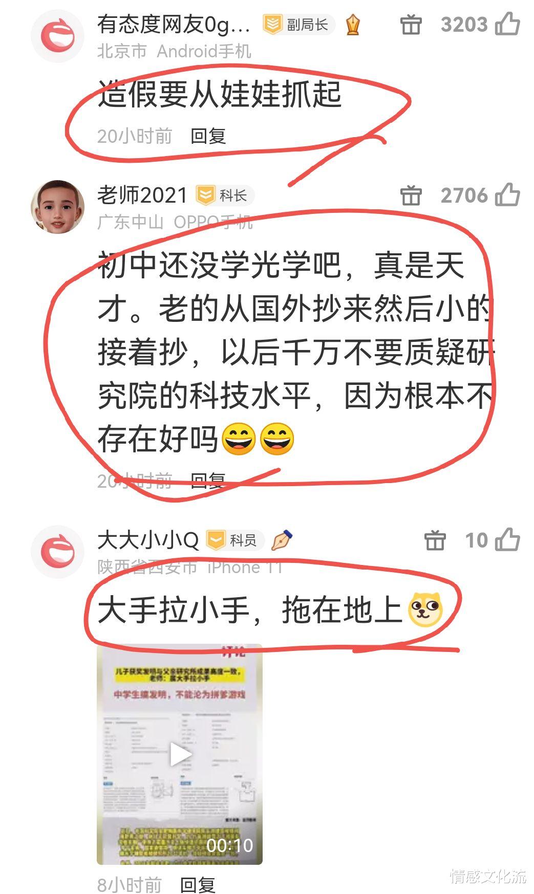 情感文化流 自己爹不行有什么可酸的？初中生发明与院长父亲科研成果相似