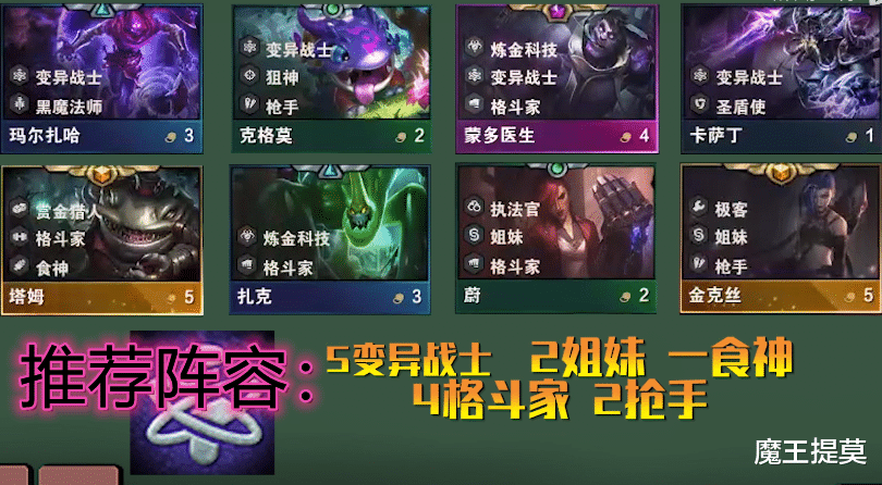 提莫|云顶:新赛季“最神秘”羁绊,总共七种效果,其一将造成50%真伤